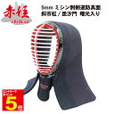【期間限定★エントリーで全品ポイント5倍】剣道 防具 面 単品 送料無料 「赤姫」女性用5ミリナナメ刺 乳革 面乳革 面紐付き 刺繍ネーム無料 武道園