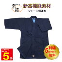 【期間限定★エントリーで全品ポイント5倍】剣道 剣道着 【扇風】 扇風ジャージ剣道衣 扇風剣道着 扇風 剣道衣 ジャージ剣道着 紺色 1.5〜5号 刺繍5文字ま...