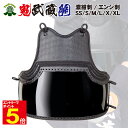 【期間限定★エントリーで全品ポイント5倍】剣道 胴 単品 鬼武蔵 オールベタ刺胴 濃紺碁盤刺/エンジ碁盤刺 胴紐付 SS/S/M/L/X/XL 幼年大人まで 送...