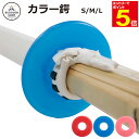 【期間限定★エントリーで全品ポイント5倍】剣道 竹刀用 鍔(つば・ツバ) 「カラー鍔」 S/M/L 青/ピンク/赤 プレゼントに 武道園