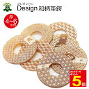 【期間限定★エントリーで全品ポイント5倍】剣道 竹刀用 デザイン革鍔 和柄 厚4-6mm (ギフト 贈り物 記念品 卒業祝 入学祝 昇段祝 就職祝 誕生日 お祝いに) 武道園