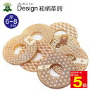【期間限定★エントリーで全品ポイント5倍】剣道 竹刀用 デザイン革鍔 和柄 厚6-8mm (ギフト 贈り物 記念品 卒業祝 入学祝 昇段祝 就職祝 誕生日 お祝いに) 武道園