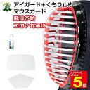【期間限定★エントリーで全品ポイント10倍】【剣道連盟推奨用品】剣道 面 防具用 マウスガード+アイガードセット くもり止め付き すっきりクリア 剣道マスク 薙刀マスク シールド ウイルス感染予防に 武道園