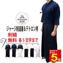 【期間限定★エントリーで全品ポイント5倍】剣道 道着 + 袴 ジャージ剣道着 + テトロン袴 剣道着 セット 夏用 5%OFF! 送料無料(沖縄除く) 薄手 軽...
