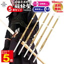 【期間限定★エントリーで全品ポイント5倍】剣道 竹刀 即納 鍛錬型完成品竹刀5本セット 子供/小学生/中学生/高校生 28/30/32/33/34/35/36/...