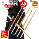 【期間限定★エントリーで全品ポイント5倍】剣道 竹刀 鍛練型黒白柄仕組竹刀5本セット 大学生/一般 39男/39女 10本以上ご購入で送料無料(一部地域除く) ...