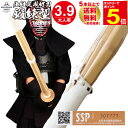 【5/1はエントリーで全品ポイント5倍&最大2000円クーポン配布】【期間限定送料】剣道 竹刀 SSPシール付 即納 鍛錬型完成品竹刀 大学生/一般用 39男/...