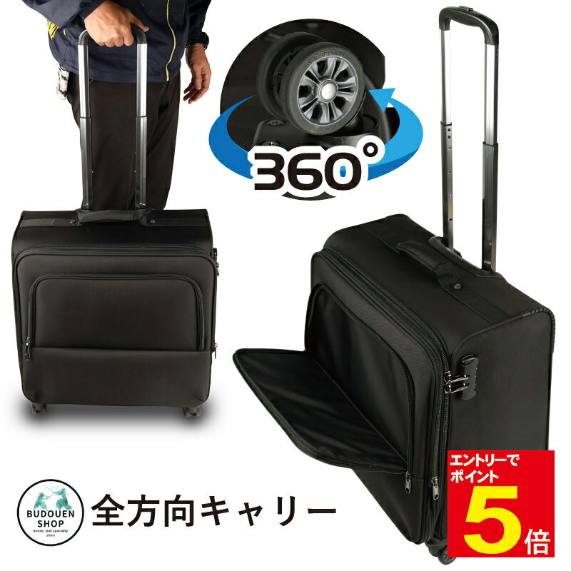 【期間限定★エントリーで全品ポイント5倍】剣道 防具袋 全方向キャリー キャリーバッグ 360度全方向ダブルキャスターのため安定性に優れ、動き出しや方向転換がス...