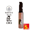 【期間限定★エントリーで全品ポイント5倍】剣道 竹刀ケズリ 竹刀ケズリ匠(B)武道園