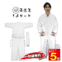 【期間限定★エントリーで全品ポイント5倍】柔道着 授業用/初心者用に最適な柔道衣 哂(セット販売のみ) サイズ「1〜5号」上着/ズボン/帯の3点セット 上着・ズ...