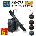 【期間限定★エントリーで全品ポイント5倍】剣道 防具袋 道具袋 竹刀袋 セット 冠 KENDOキャリーバッグ&竹刀袋 防具袋 送料無料 【松勘】武道園