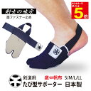 【期間限定★エントリーで全品ポイント5倍】剣士の味方サポーター たび型サポーター(左・右) KB-2 (帆布付) S・M・L・LL 武道園