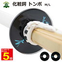 【期間限定★エントリーで全品ポイント5倍】剣道 竹刀用 化粧鍔(つば・ツバ) トンボ 水色/ピンク M/L プレゼントに 武道園