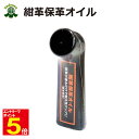 【期間限定★エントリーで全品ポイント5倍】鹿革オイル 紺革保革オイル 70ml 武道園
