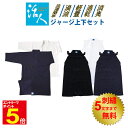 【期間限定★エントリーで全品ポイント5倍】剣道 剣道着 袴 セット 上下セット 活人ジャージ袴 活人ジャージ剣道衣 ジャージ剣道着「活人」紺色/黒色/白色 00...