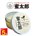 【期間限定★エントリーで全品ポイント5倍】剣道 竹刀 竹刀オイルワックス 蜜太郎 50cc 100cc 武道園