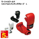 【期間限定★エントリーで全品ポイント5倍】マーシャルワールド リストベルトパンチンググローブ L 黒/赤/白 海外よりお取り寄せ商品のため約1か月かかります 送...