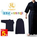 【期間限定★エントリーで全品ポイント5倍】剣道 剣道着 袴「冠」 ミライ ナノ・マジック nano magic ミライ道着 +nano magic袴 ミライ剣道...