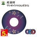 【期間限定★エントリーで全品ポイント5倍】剣道 竹刀用鍔(つば・ツバ) 紋様鍔 ワンポイントとんぼさくら M/L 紫/青/赤 プレゼントに 武道園