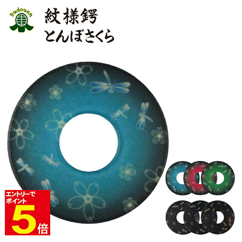 【期間限定★エントリーで全品ポイント5倍】剣道 竹刀用 鍔(つば・ツバ) 紋様鍔 とんぼさくら M/L 全6色 プレゼントに 武道園