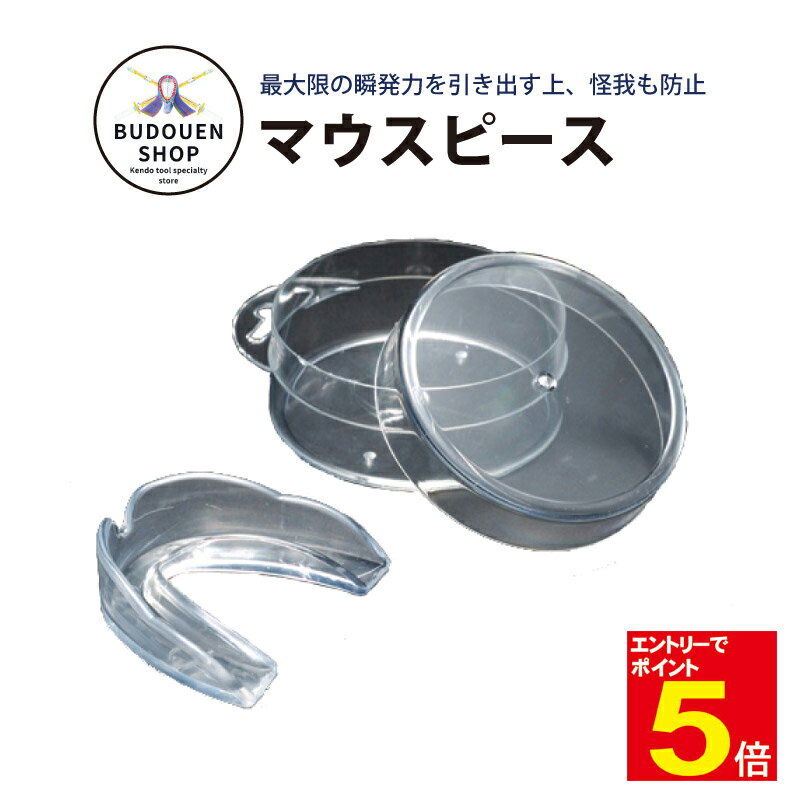 【期間限定★エントリーで全品ポイント5倍】マーシャルワールド マウスピース 一般/ジュニア 海外よりお取り寄せ商品のため約1か月かかります 武道園