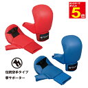 【期間限定★エントリーで全品ポイント5倍】マーシャルワールド 伝統空手タイプ拳サポーター 親指がたためる2WAYタイプ S/L 青/赤 海外よりお取り寄せ商品の...