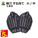 【期間限定★エントリーで全品ポイント5倍】薙刀 なぎなた すね当て 脛当て 小/中 5本竹 S/M 武道園