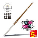 【5/1はエントリーで全品ポイント5倍&最大2000円クーポン配布】【期間限定送料】剣道 竹刀 燻竹上製 W仕組 小学生/中学生/高校生/大学生 在庫限り 34...