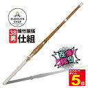 【期間限定★エントリーで全品ポイント5倍】剣道 竹刀 燻竹胴張 胴張 W仕組 高校生 在庫限り 38男 10本以上ご購入で送料無料(一部地域を除く) 武道園