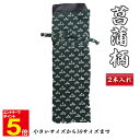 【期間限定★エントリーで全品ポイント5倍】剣道 竹刀袋 菖蒲柄 竹刀2本入れ 武道園