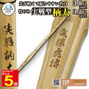【5/1はエントリーで全品ポイント5倍&最大2000円クーポン配布】【期間限定送料】剣道 竹刀 胴張 実戦型 柄太 竹のみ (焼)竜攘虎搏 37中学生用/38高...