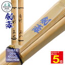 【5/1はエントリーで全品ポイント5倍&最大2000円クーポン配布】【期間限定送料】剣道 竹刀 青竹上製 竹のみ (青)剣豪 (仕組対応可能、部品別売) 中学生...