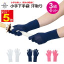 【期間限定★エントリーで全品ポイント5倍】剣道 小手下手袋 5本指 汗取り 3組セット 紺/白/ピンク S/M/L 甲手下手袋 汗を吸収して小手の臭いと傷みを軽...