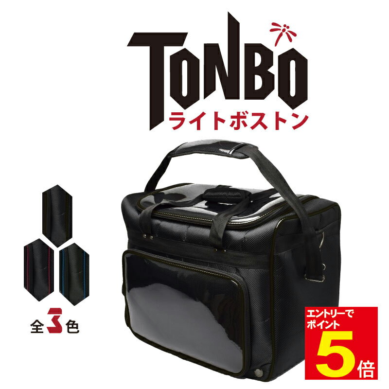 【期間限定★エントリーで全品ポイント5倍】剣道 防具袋 道具袋 防具入れ 道具入れ 軽量 TONBO ライトボストン 2WAY 肩掛け/手提げ ブラック ワイン...
