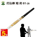 【期間限定★エントリーで全品ポイント5倍】剣道 練習用 打込棒 約61cm位 打ち込みを受ける為に作られた竹刀 武道園