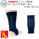 【期間限定★エントリーで全品ポイント5倍】剣道 サポーター YAMAYA アキレス腱断裂防止 足 M/L/LL 武道園