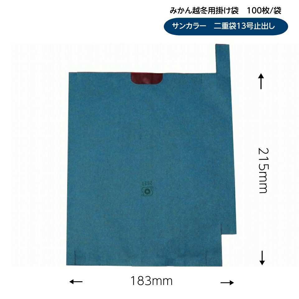 みかん越冬用掛け袋　