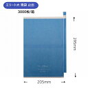 エリート 大青 Y止付 (緑ぶどう) 205×295mm 3000枚/箱 果実袋 果樹袋 耐水紙 撥水紙 保護袋