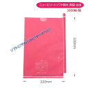 緑ぶどう専用 特大袋 赤 220×320mm(ニューエリートソフト 特大赤)3000枚/箱 ソフトに! やわらかに! すべすべに! リニューアル!