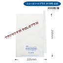 ぶどう袋 大 (ニューエリートプラス 大) Y止付 205×295mm 3000枚/箱 ウラツヤツヤで! やさしさプラス! リニューアル!