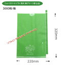 緑ぶどう専用 特大袋 新グリーン 220×320(ニューエリートソフト 特大新グリーン)3000枚/箱 ソフトに! やわらかに! すべすべに! リニューアル!