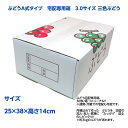 ぶどうA式タイプ 宅配専用箱 3.0サイズ 三色ぶどう(内寸25×38×高さ14cm) 30枚/箱 リニューアル!! ※通常・冷蔵での宅配も可能です。