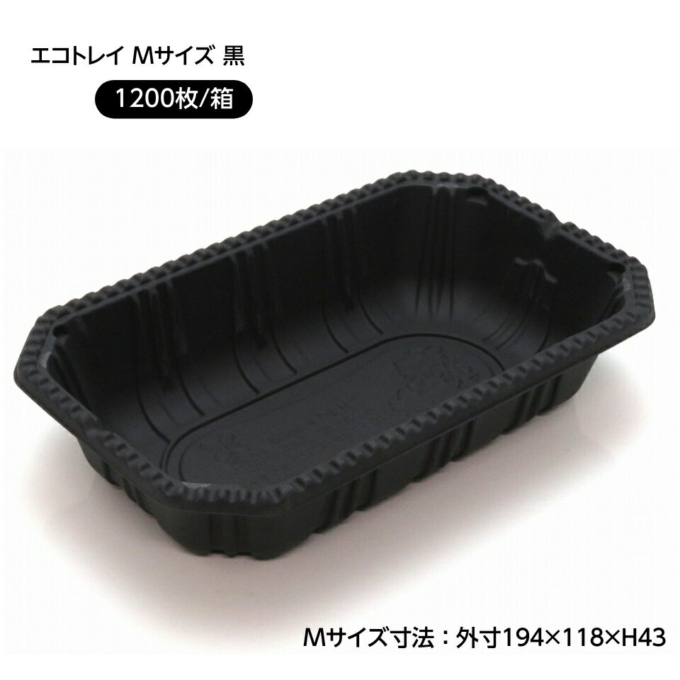 【屋号必須】フルーツ パック (レジーム) M 黒 1200枚/箱入 バイオマス配合 とうもろこし澱粉 エコトレ..