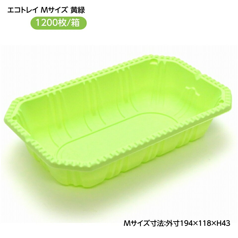 【屋号必須】フルーツ パック (レジーム) M 黄緑 1200枚/箱入 バイオマス配合 とうもろこし澱粉 エコト..