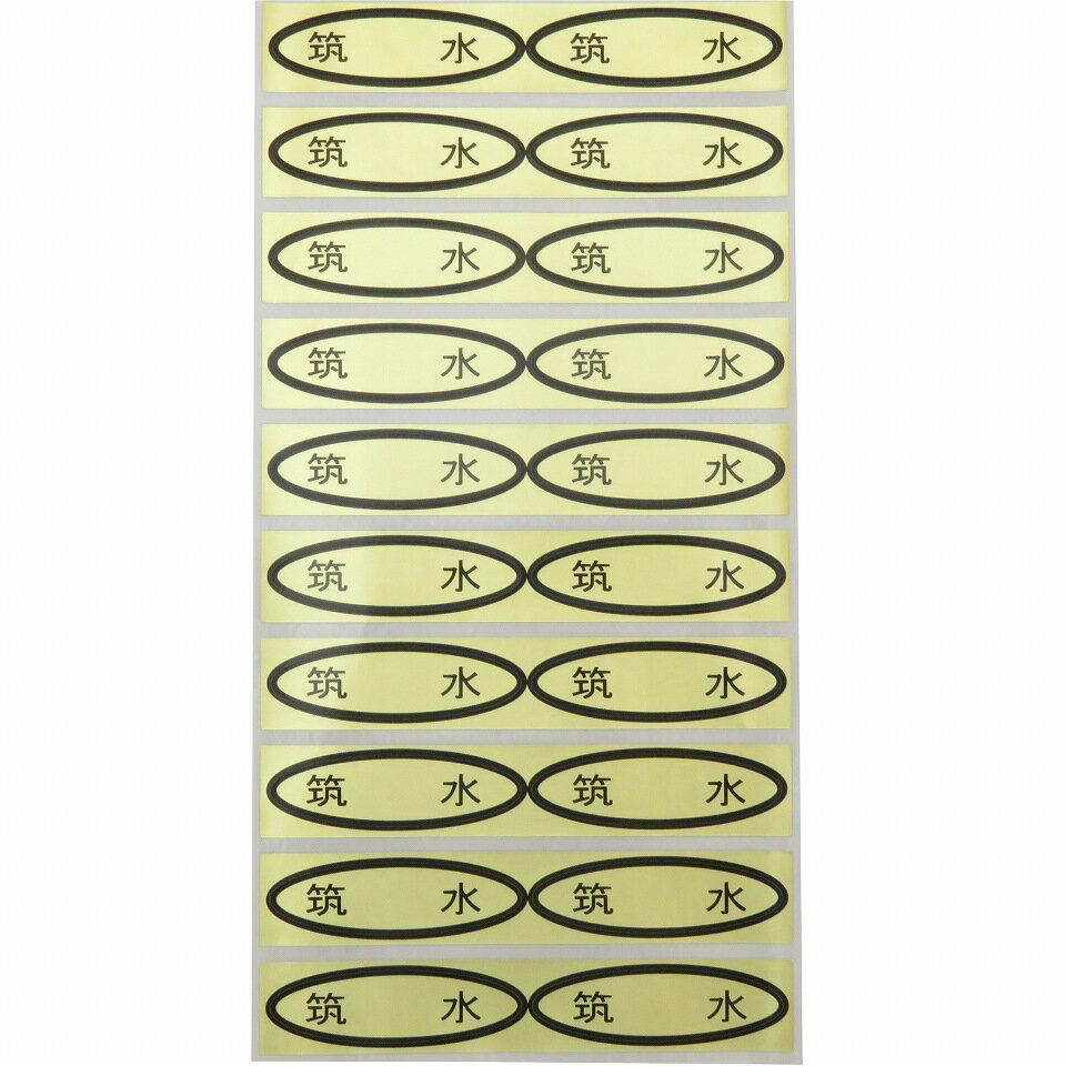 品種金シール　筑水　49×14mm　楕円形500枚(20枚×25シート) なしシール 梨シール 品種シール 金シール