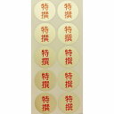 品種金シール ○特撰 φ30mm 円形(10枚×50シート) ぶどうシール 葡萄シール 品種シール 金シール