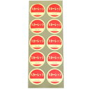 品種金シール ○スカーレット φ30mm 円形(10枚×50シート) ぶどうシール 葡萄シール 品種シール 金シール