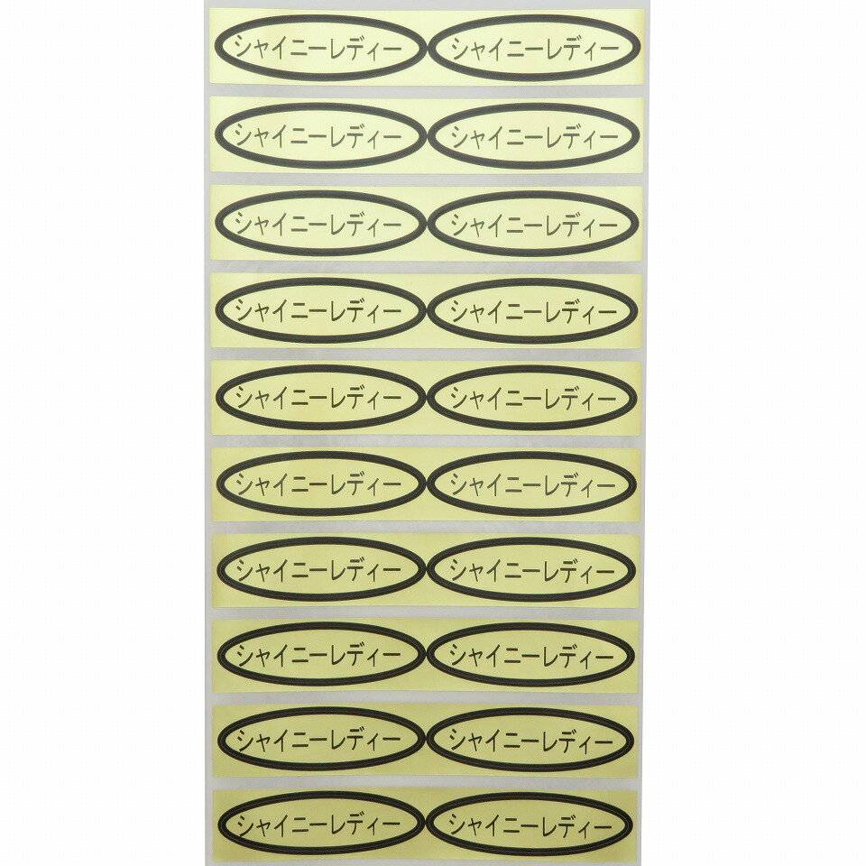 品種金シール　シャイニーレディー　49×14mm　楕円形500枚(20枚×25シート) ぶどうシール 葡萄シール 品種シール 金シール