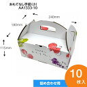 果物ギフト箱 おもてなし手提 小 果物箱 プレゼントボックス 贈答ケース フルーツ詰め合わせ用 手提げ パッケージ 10枚入 (AA1333-10)