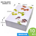 果物用化粧箱 おもてなしBOX ぶどう4房 りんご3kg プレゼントボックス 贈答ケース 林檎箱 パッケージ 10枚入(AA5921-10)